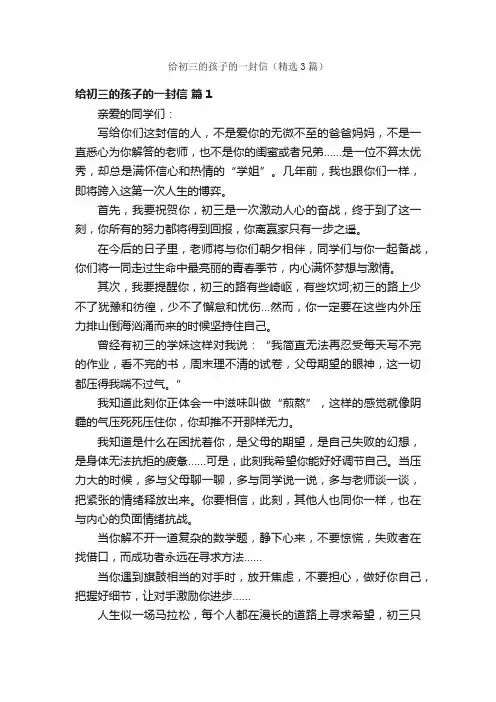 给初三的孩子的一封信（精选3篇）