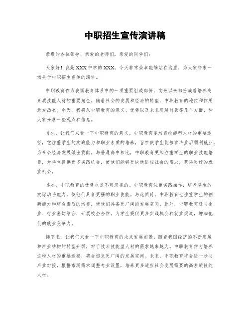 中职招生宣传演讲稿