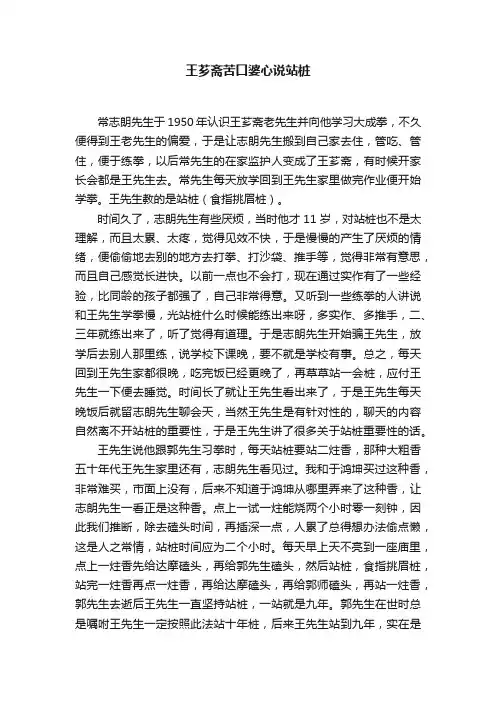 王芗斋苦口婆心说站桩