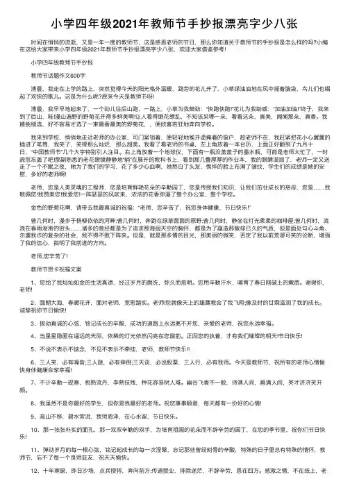 小学四年级2021年教师节手抄报漂亮字少八张