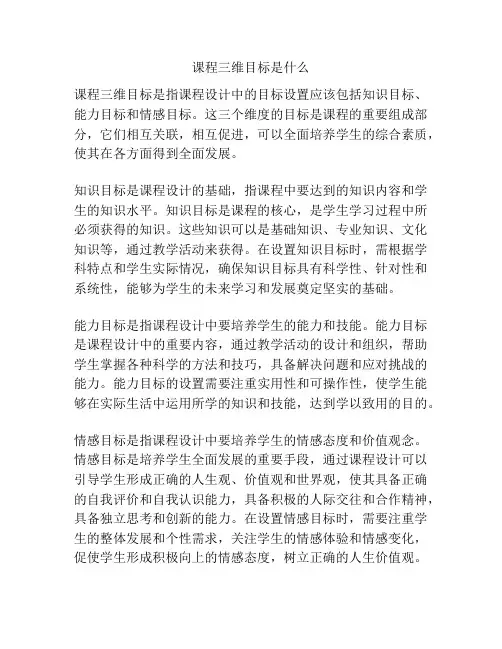 课程三维目标是什么