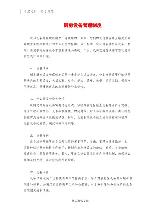 厨房设备管理制度