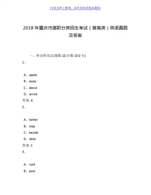 2018年重庆市高职分类招生考试(普高类)英语真题及答案