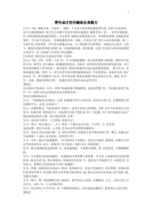 青年成才的关键是自身能力
