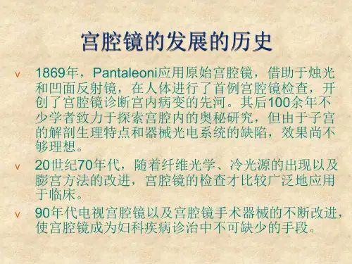 宫腔镜在妇科疾病诊治中的临床应用-精选文档