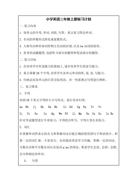 牛津小学英语3A复习计划