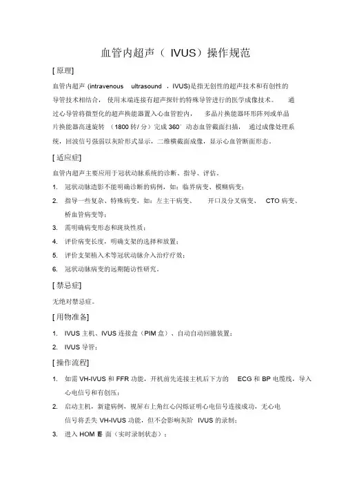 血管内超声(IVUS)操作规范