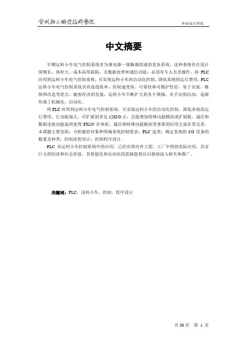 自动装车送料控制系统设计论文
