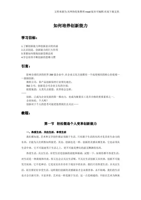 如何培养创新能力