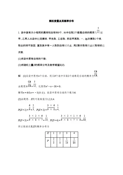 最新高考数学附加题加分练习(八)随机变量及其概率分布