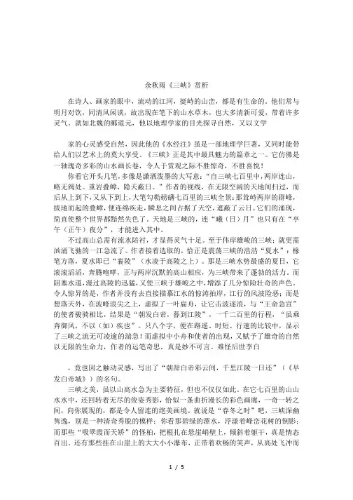 余秋雨《三峡》赏析