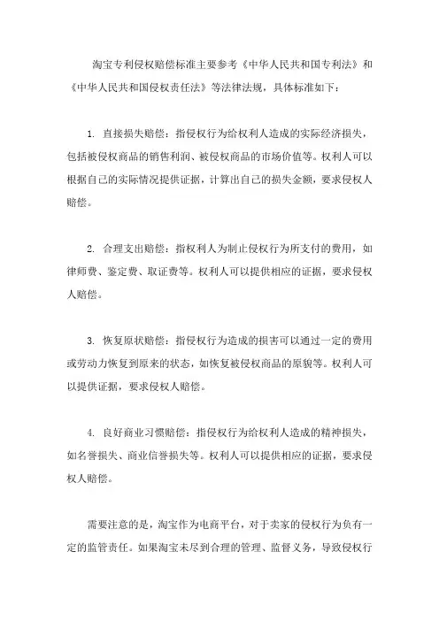 淘宝专利侵权赔偿标准
