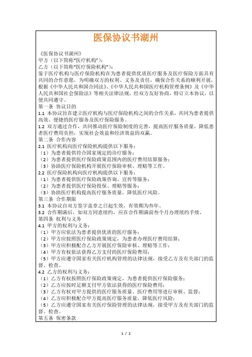 医保协议书湖州
