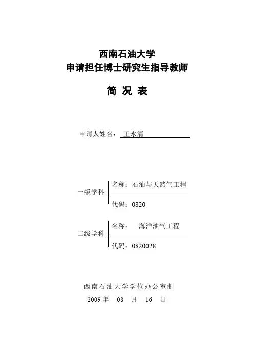 西南石油大学