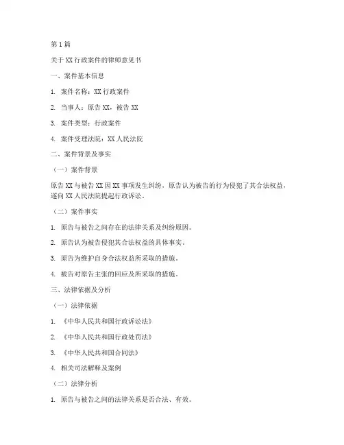 律师法律意见书行政案件(3篇)