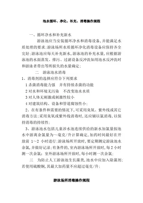 游泳池操作规程
