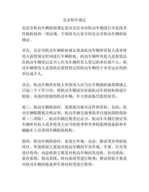 北京验车规定
