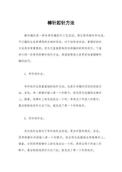 棒针起针方法