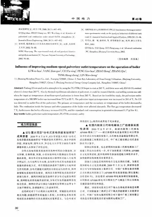 973重大项目“分布式发电供能系统研究”成果显著