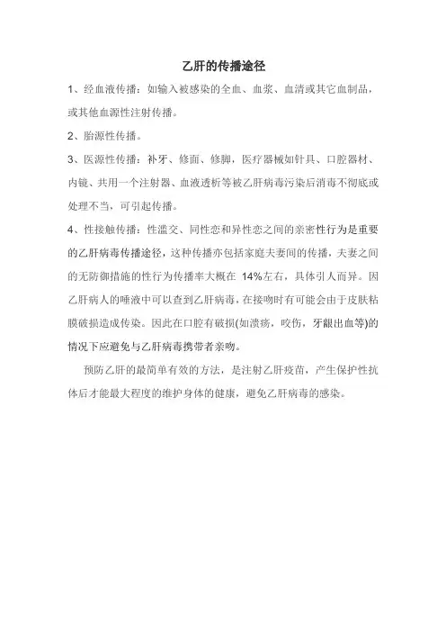 乙肝的传播途径