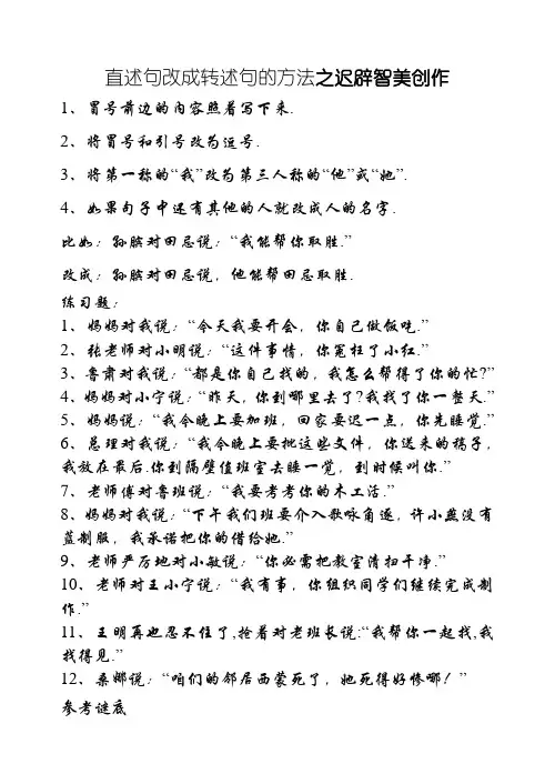 语文陈述句改转述句习题及答案