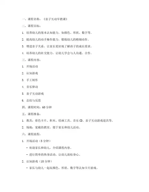 亲子课早教课教案模板范文