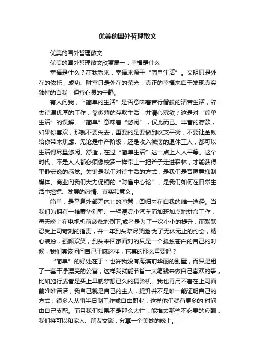优美的国外哲理散文