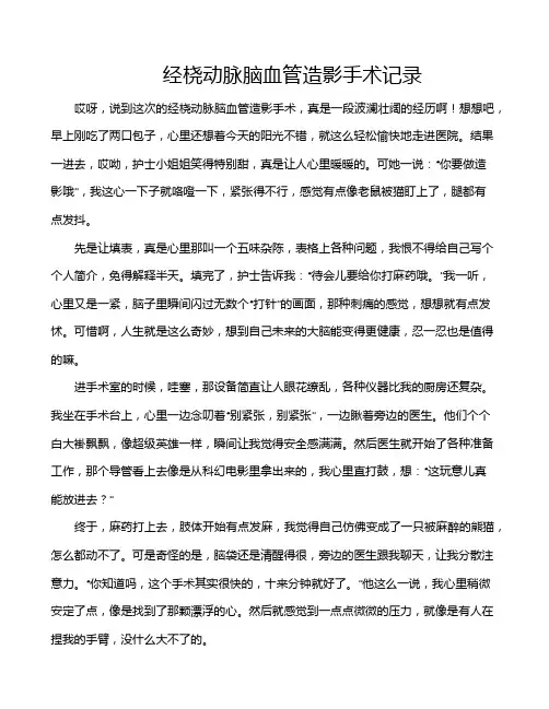 经桡动脉脑血管造影手术记录