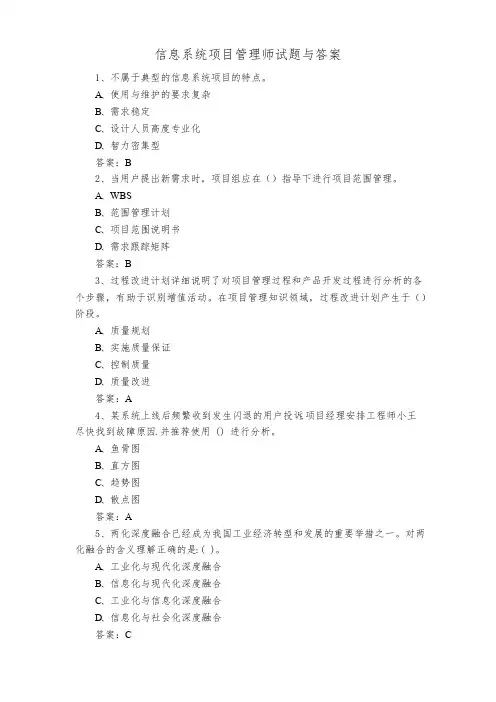 信息系统项目管理师试题与答案