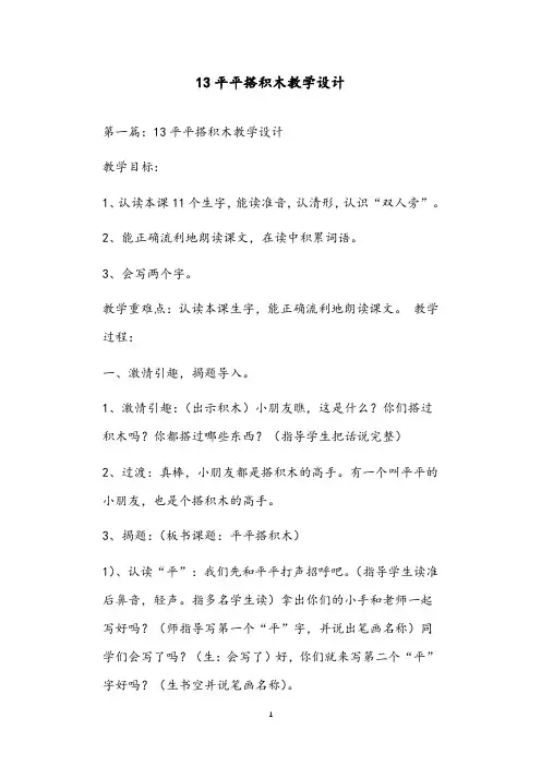 13平平搭积木教学设计