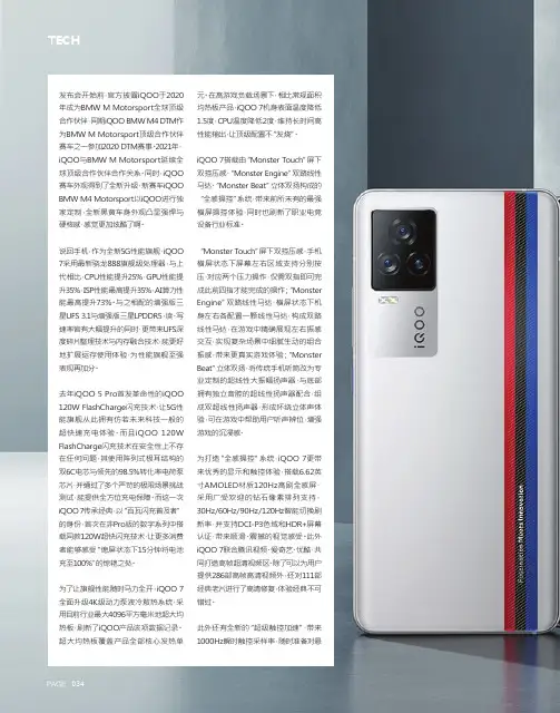 120W闪充普及者 全新骁龙888性能旗舰iQOO 7