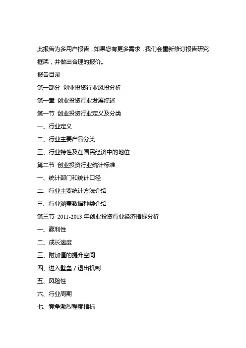 中国创业投资行业投资风险及2018年投融资战略趋向指导报告