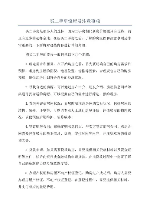 买二手房流程及注意事项