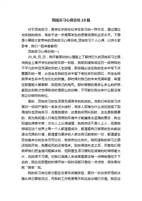 顶岗实习心得总结10篇