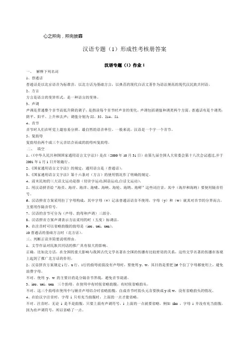 汉语专题(1)形成性考核册答案
