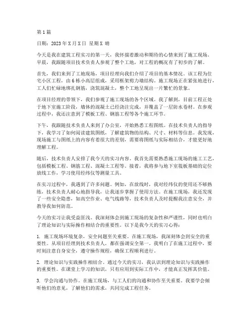 建筑工程实习生施工日志(3篇)