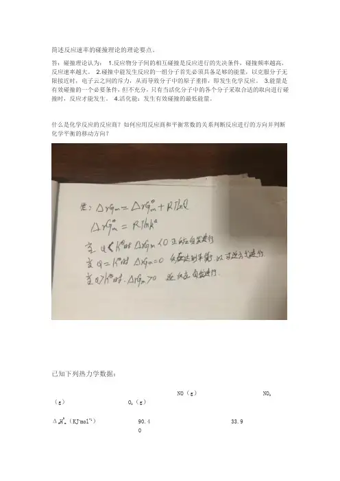 无机化学(药学专)  2020年 郑州大学机考资料及答案