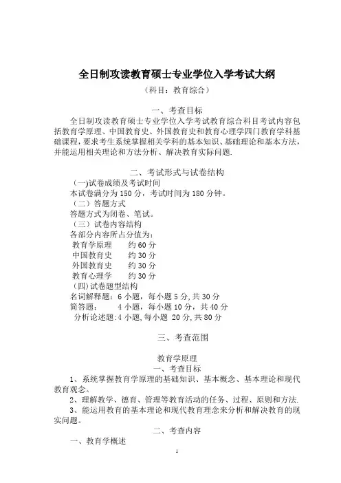 2019年333研究生教育综合考试大纲