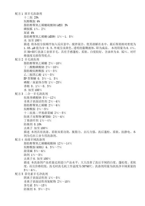 净洗剂配方