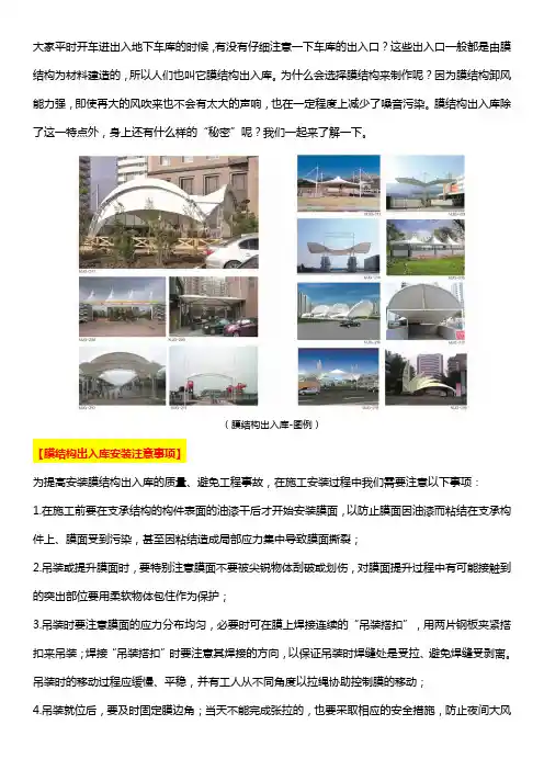 膜结构出入库安装规范及特性