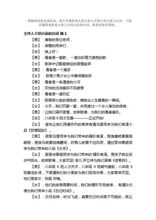 主持人介绍小品的台词