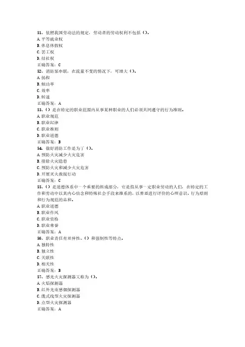 2024年消防设施操作员(中级监控)最新真题(全8套)-第1套-单选题(51-100)