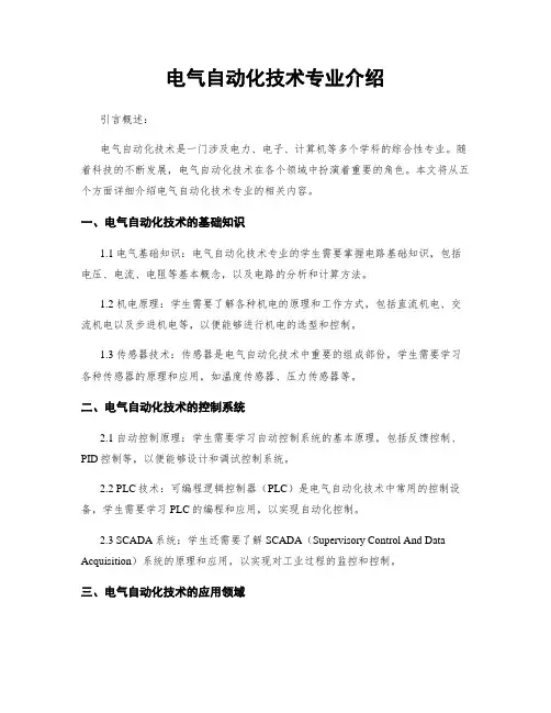电气自动化技术专业介绍
