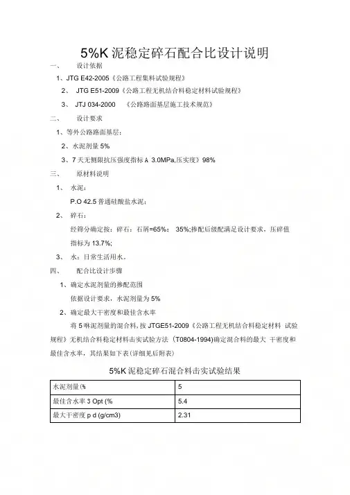 5%水稳设计配合比