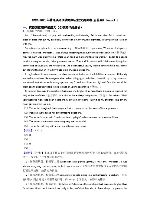 2020-2021年精选英语阅读理解记叙文测试卷(有答案)(word)1