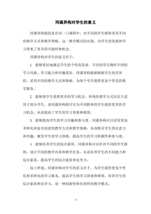 同课异构对学生的意义