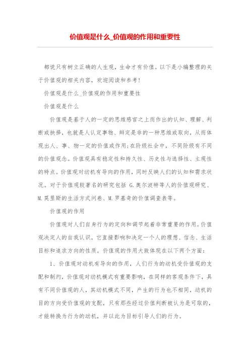 价值观是什么_价值观的作用和重要性