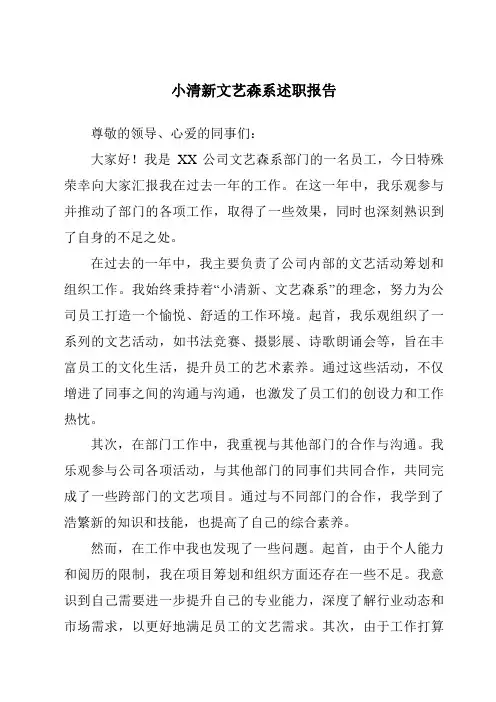 小清新文艺森系述职报告