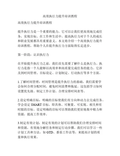 高效执行力提升培训教程