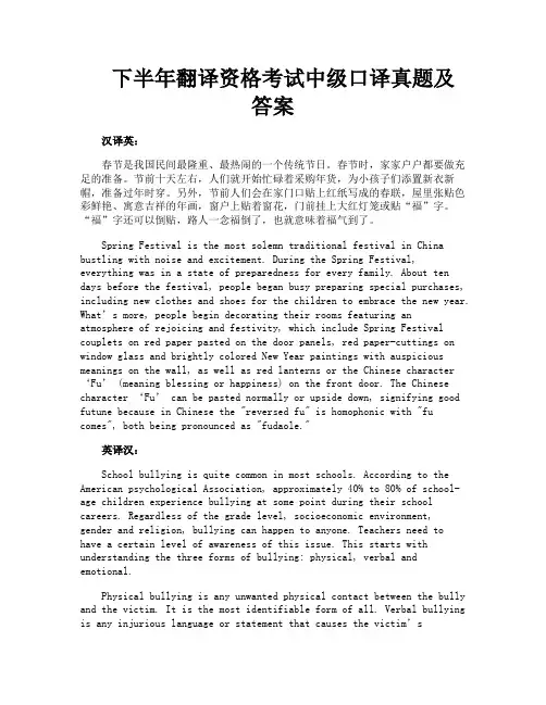 下半年翻译资格考试中级口译真题及答案